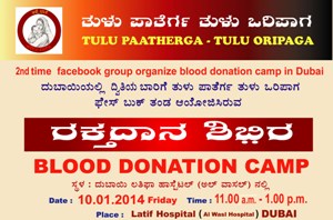 TPTU TO ORGANIZE BLOOD DONATION CAMPAIGN IN DUBAI ON 10TH JANUARY